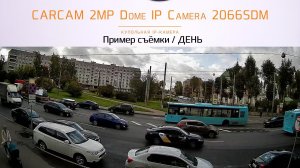 CARCAM 2MP Dome IP Camera 2066SDM / Пример съёмки / День