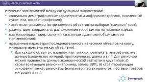 Доклад Н. Л. Зелянской «Наивная география» как междисциплинарный проект