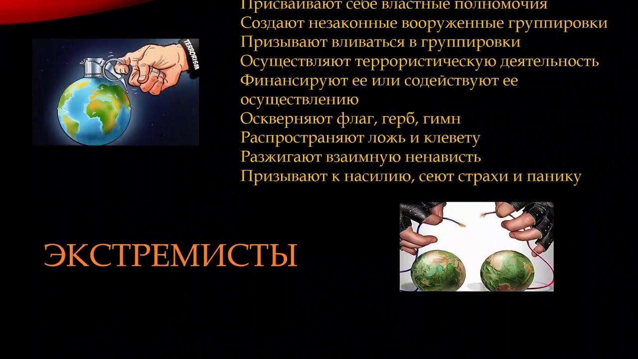 Экстремизм - угроза обществу