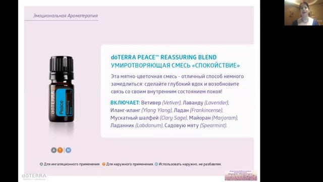 Курс 2 занятие 2 Эмоциональная ароматерапия