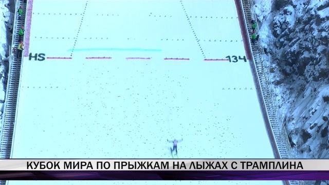 Кубок мира по прыжкам на лыжах с трамплина