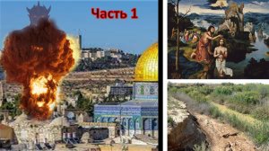 Ч.1. Третий храм и антихрист по Библии и Корану глазами мусульман
