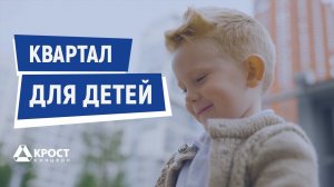 Квартал для детей (22.10.2021)