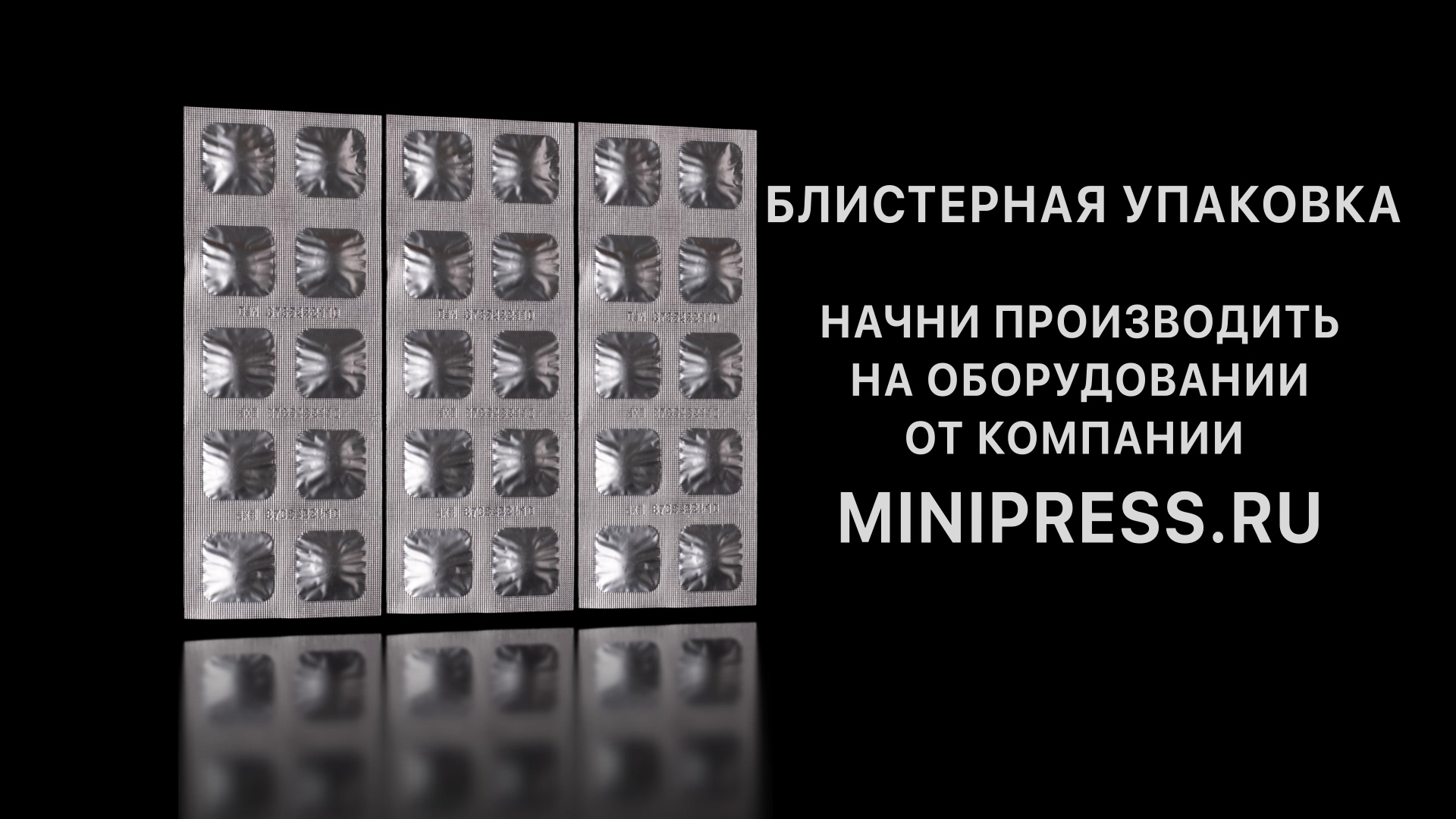 Капсулы для фасовки порошков, подобрать оборудование в каталоге Minipress.ru