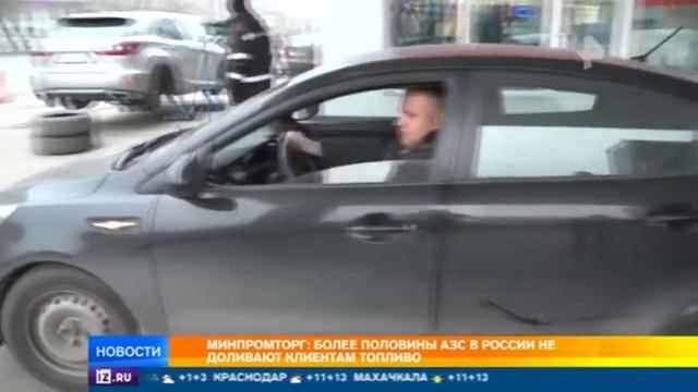 АЗС России " Водители говорят-  не верю."