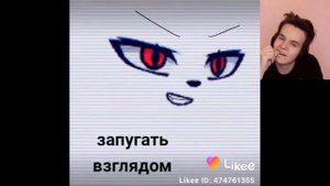 Реакция - На Кринж в Лайке