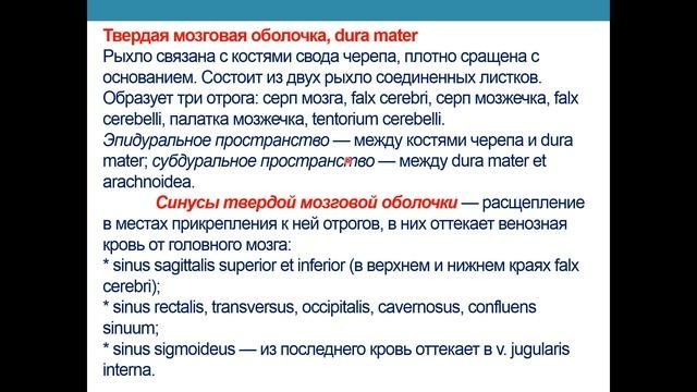 ЛЕКЦИЯ №4а. ТОПОГРАФИЧЕСКАЯ АНАТОМИЯ ГОЛОВЫ. МОЗГОВОЙ ОТДЕЛ. ЧАСТЬ I