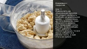 Коврижка с творогом . Рецепт от шеф повара Максима Григорьева