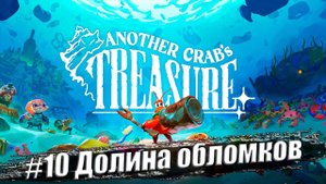 Another Crab's Treasure ✭ Прохождение #10. Долина обломков