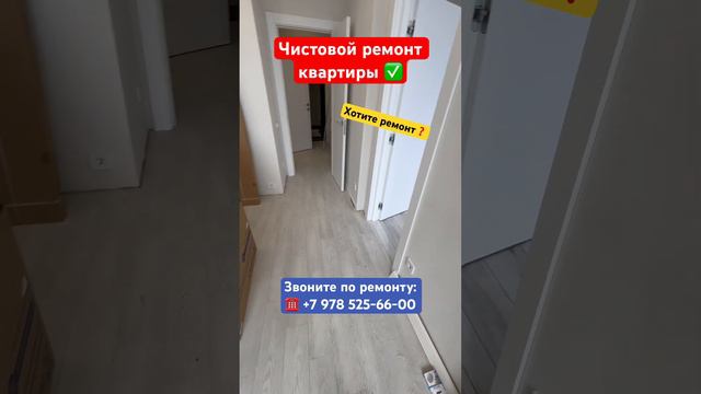 Заканчиваем Чистовой  Ремонт Квартиры✅ #крым #севастополь #ремонтквартирвкрыму #отделкаподключ