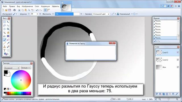 КАК НАРИСОВАТЬ ПРОЗРАЧНЫЙ СТЕКЛЯННЫЙ ШАР В ГРАФИЧЕСКОМ РЕДАКТОРЕ PAINT.NET