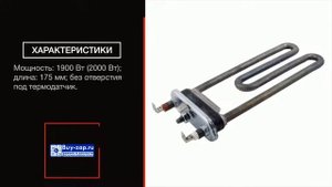 ТЭН Samsung WF8590NMW9 Diamond