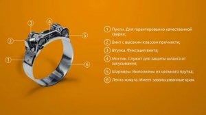 Одноболтовые и двухболтовые силовые хомуты