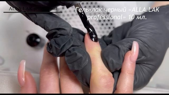 Черный гель лак ALLA LAK PROFESSIONAL 10 мл
