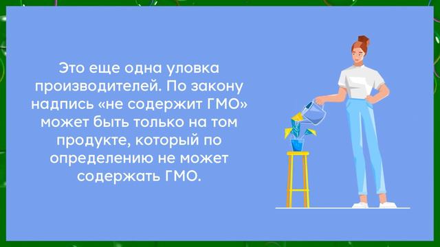 Как этикетки нас обманывают