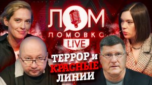 Ломовка Live 2