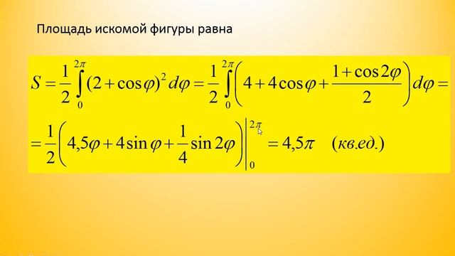 Применение определенного интеграла. Стамалиева К.А.