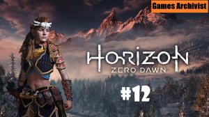 Horizon Zero Dawn PC 2020 / ИГРОФИЛЬМ / СЕРИАЛ / №12 «Ромео и Джульетта»