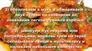 Вкусный минтай тушеный в мультиварке.Как приготовить минтай в мультиварке.