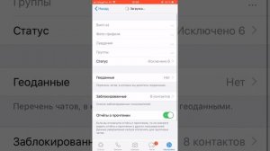 Как скрыть в WhatsApp посещение ?? И как скрыть свои статусы ?