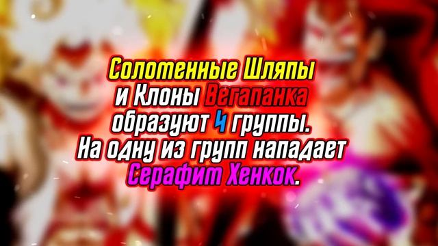 ВСТРЕЧА ГОРОСЕЯ И ВЕГАПАНКА! ЛУЧЧИ ПРОСИТ ПОЩАДЫ У ЛУФФИ И ЗОРО / ОЧЕРЕДНОЙ ПРЕДАТЕЛЬ / ван пис 107 смотреть онлайн