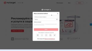 Как создать аккаунт VK Реклама через кабинет myTarget