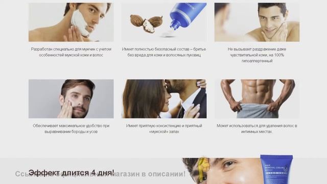 Крем для удаления щетины Razorless Shaving - купить, отзыв, заказать смотреть онлайн