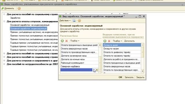 Вебинар - Как добавить новый вид начисления в базу для расчета среднего заработка в ЗУП 2.5 смотреть онлайн