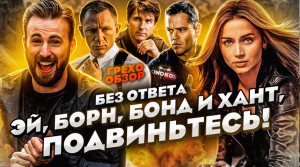 Грехо-Обзор "Без ответа"