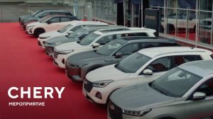 Мероприятие для Chery: выдача автомобилей