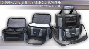 Сумка для аксессуаров (ОЛТА)