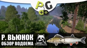 2020 АРХИВ Русская Рыбалка 4 - Река Вьюнок, Обзор водоема (Potryasov Game)