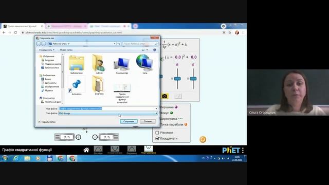 Онлайн-симуляції на уроках математики смотреть онлайн