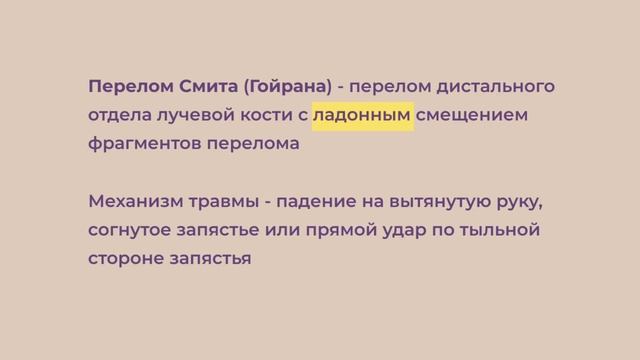 Как не перепутать переломы костей предплечья - с мнемоникой