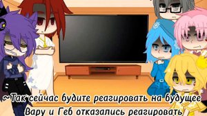 ♤||Реакция Земля королей на тт||◇《2-2》