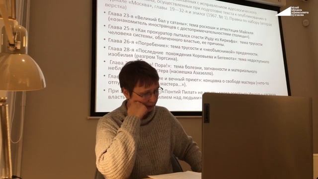 Мария Мишуровская: «„Мастер и Маргарита“ в журнале „Москва“. История первой публикации...» смотреть онлайн