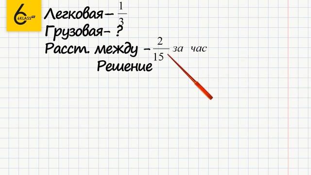 Задание №343 - ГДЗ по математике 6 класс (Виленкин) смотреть онлайн