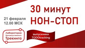 НОН-СТОП. Какие инструменты трекера помогают выйти из тупика в производственном бизнесе