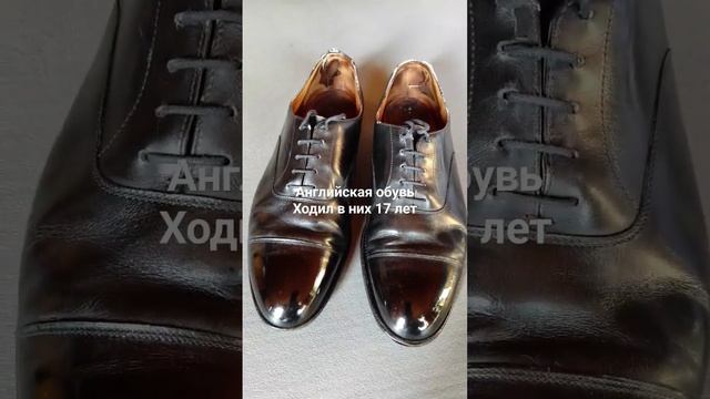 Носил туфли 17 лет и вот что с ними стало. Английская обувь, оксофорды Crockett & Jones