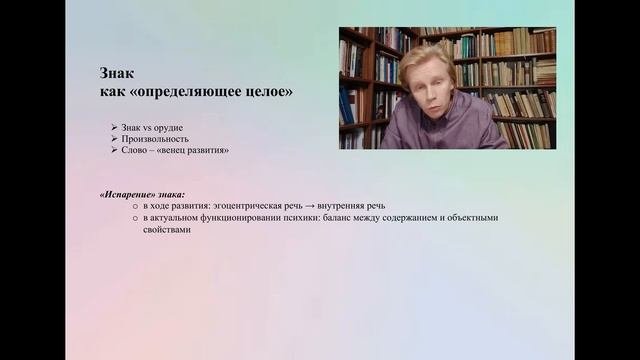 Л.С. Выготский и методология современной психолингвистики. Доклад на конференции