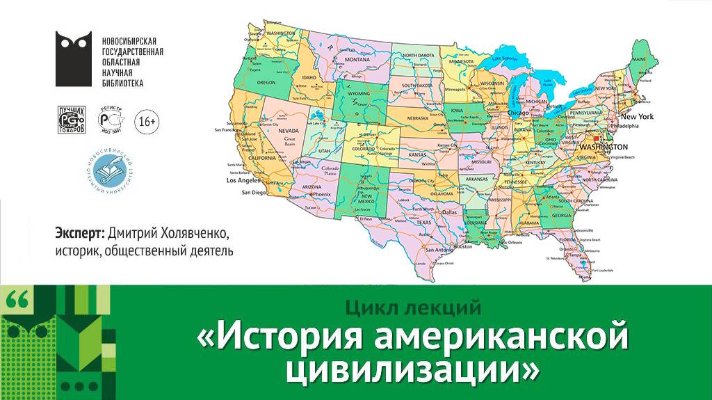 Лекция 46. «Внешняя политика США в 2010-е годы и современная картина мира»