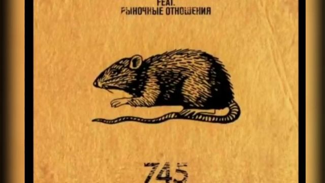 РУМЯНЫЙ (ех-Рыночные Отношения)