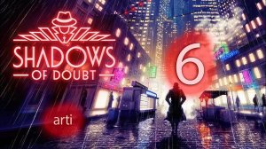 Shadows of Doubt -Прохождение #6