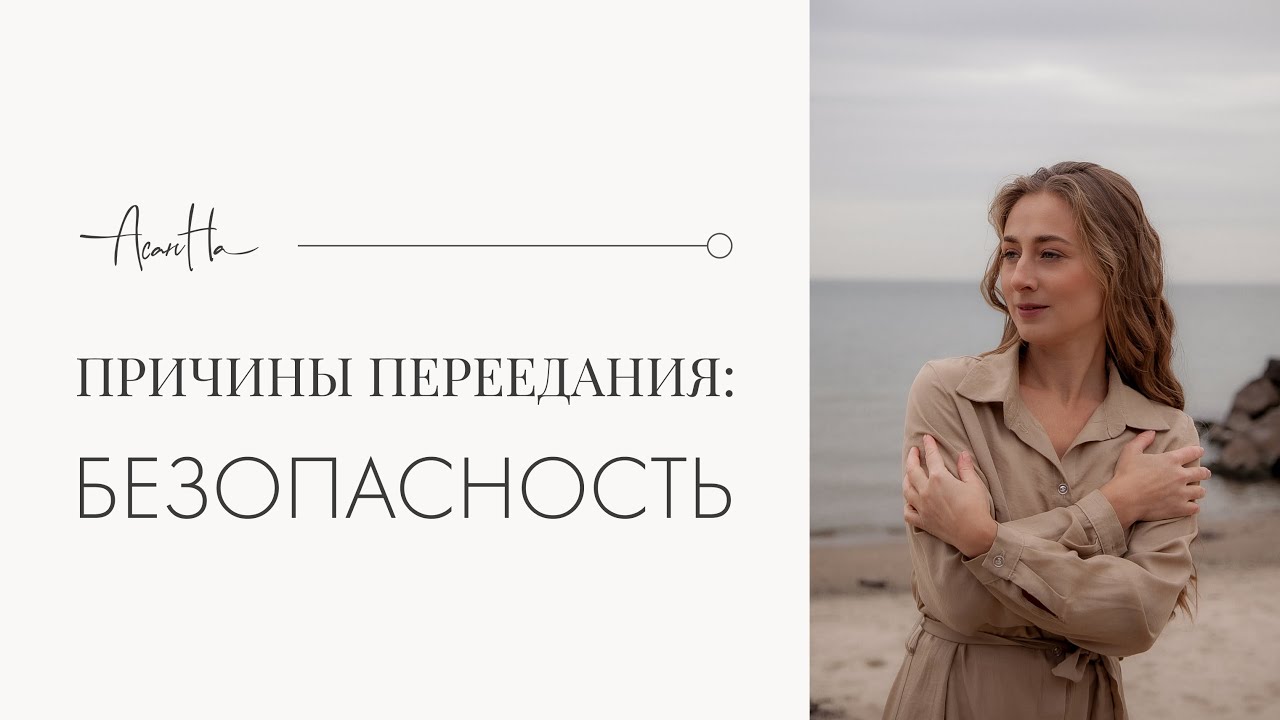 Переедание: причины. Прекратите ограничивать себя в еде! смотреть онлайн