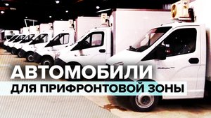 Первую партию автомобилей для доставки продуктов передали ЛНР — видео