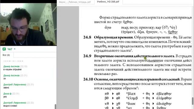 "Основы библейского греческого" (Маунс) // Глава 24: Аорист и будущее время страд. залога (часть 2) смотреть онлайн