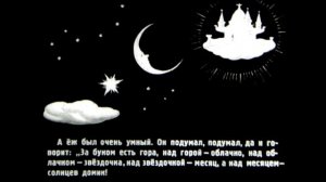 Диафильм У солнышка в гостях словацкая сказка 1954