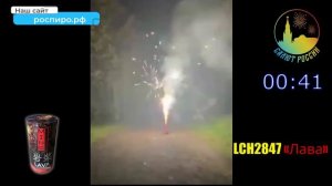 Фонтан LCH2847 "Лава"