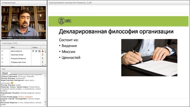 Построение сильной корпоративной культуры как цель работы