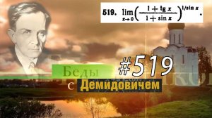 #519 номер 519 из Демидовича | Предел функции